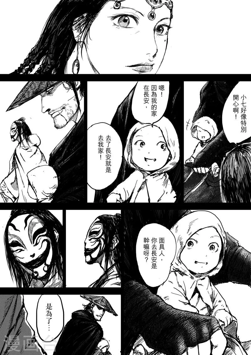 第7话 护镖 第23页