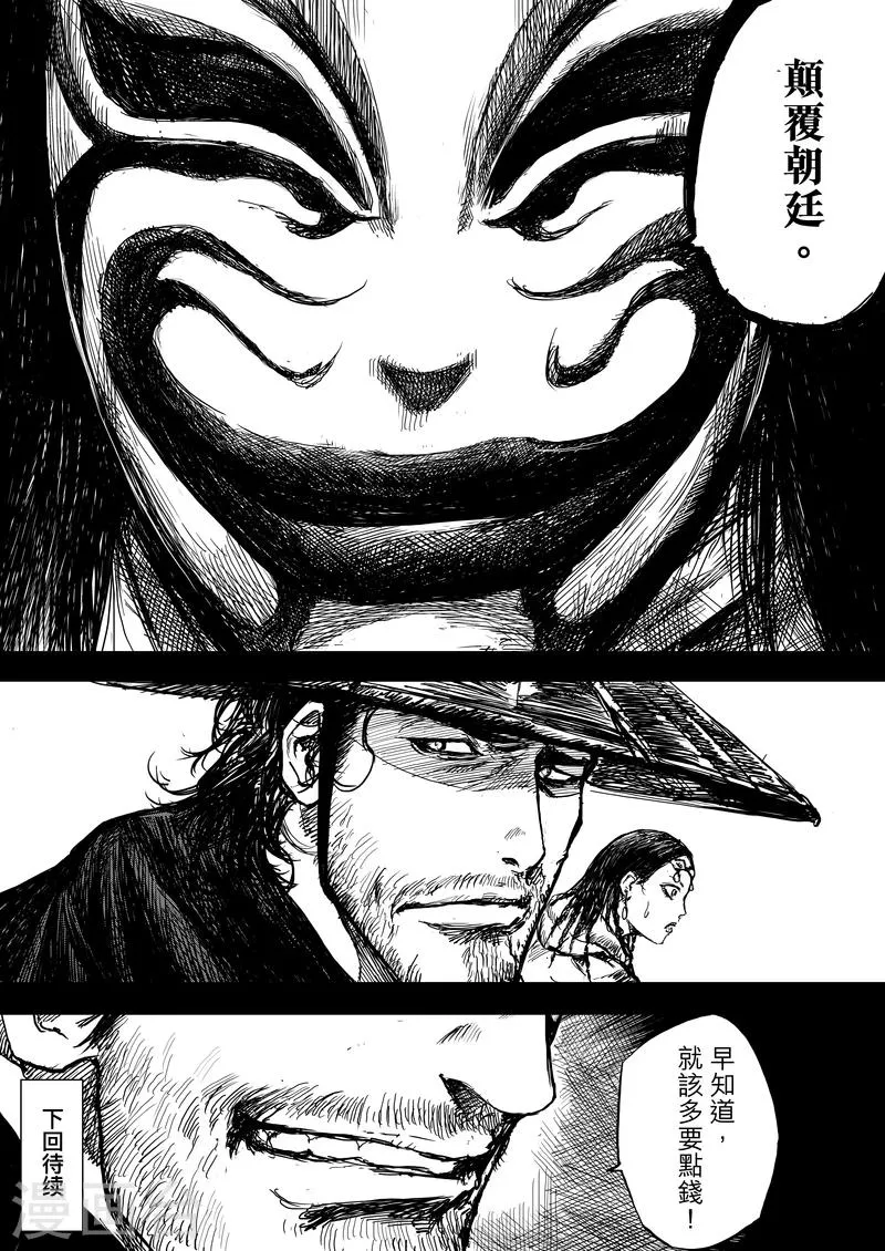 第7话 护镖 第24页