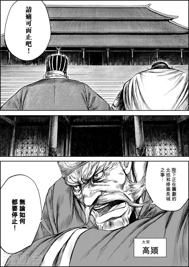 第8话 帝 第5页