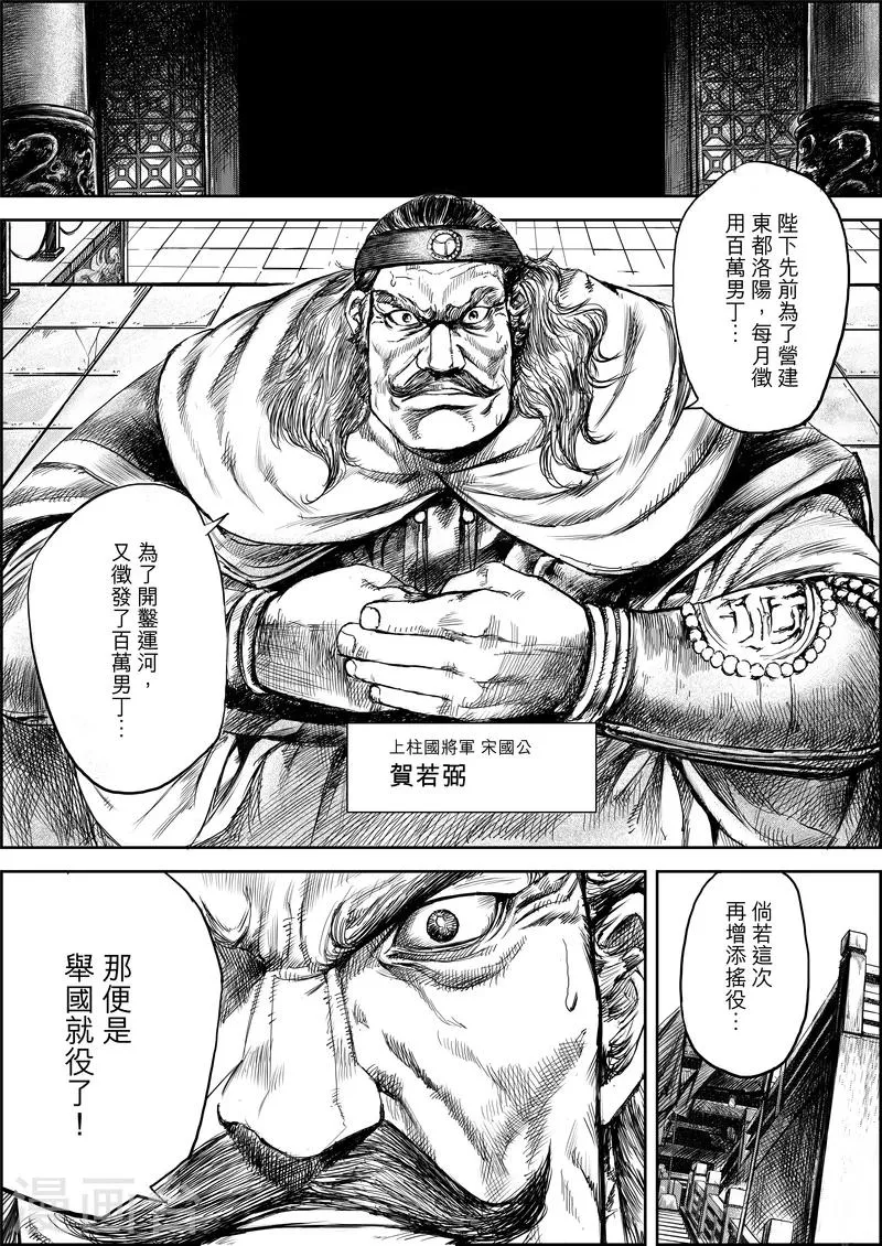 第8话 帝 第6页