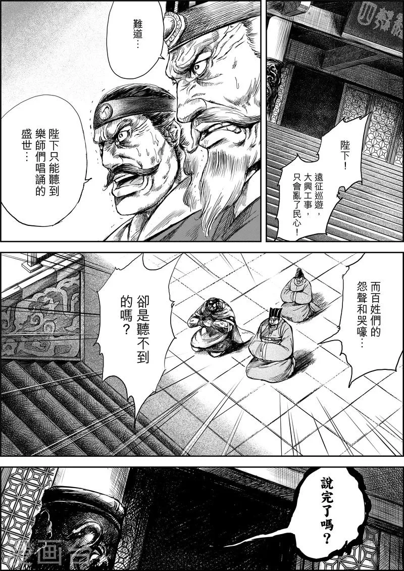 第8话 帝 第7页