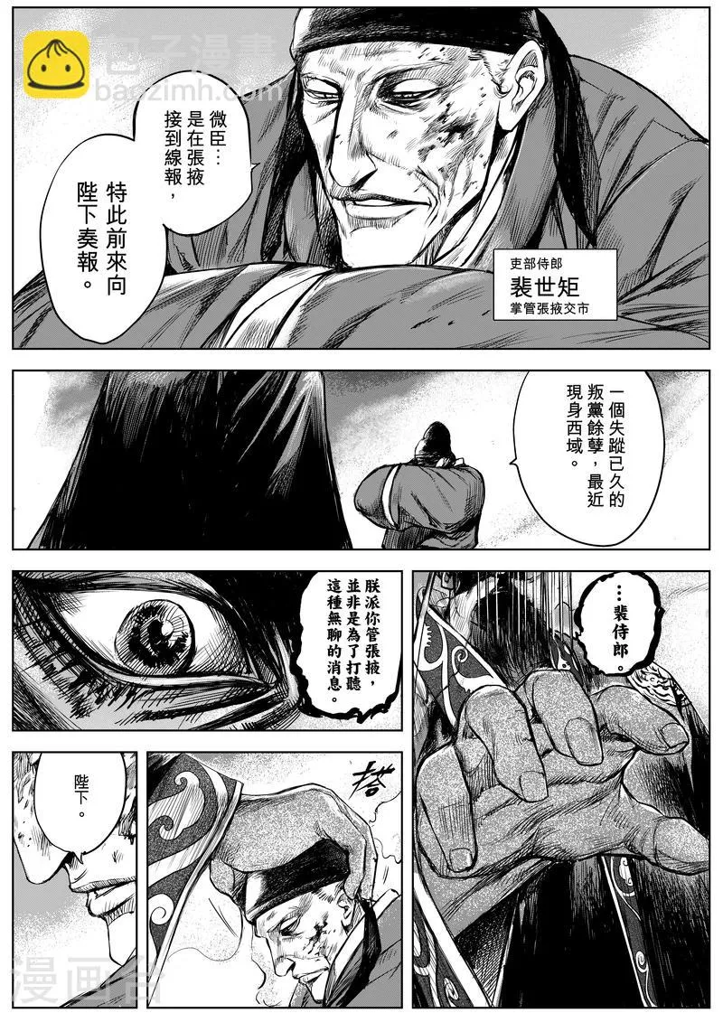 第8话 帝 第15页
