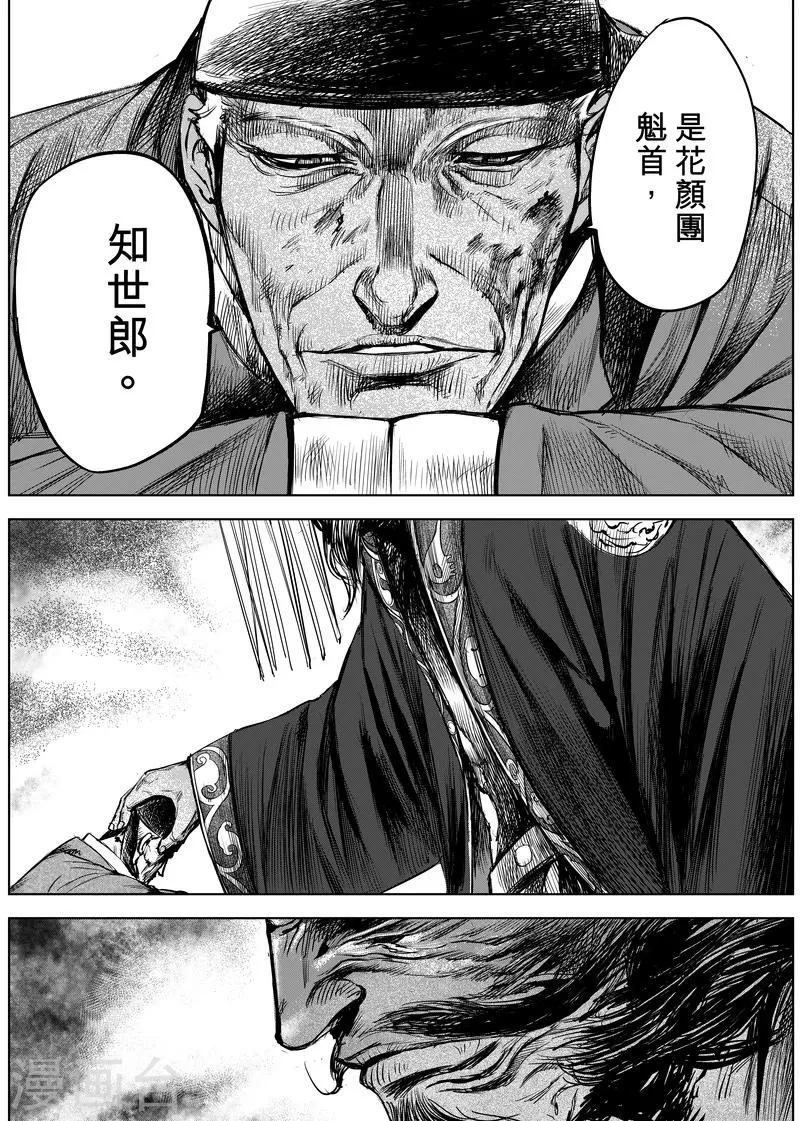 第8话 帝 第16页