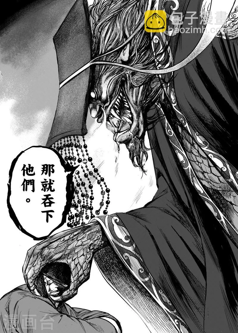 第8话 帝 第18页