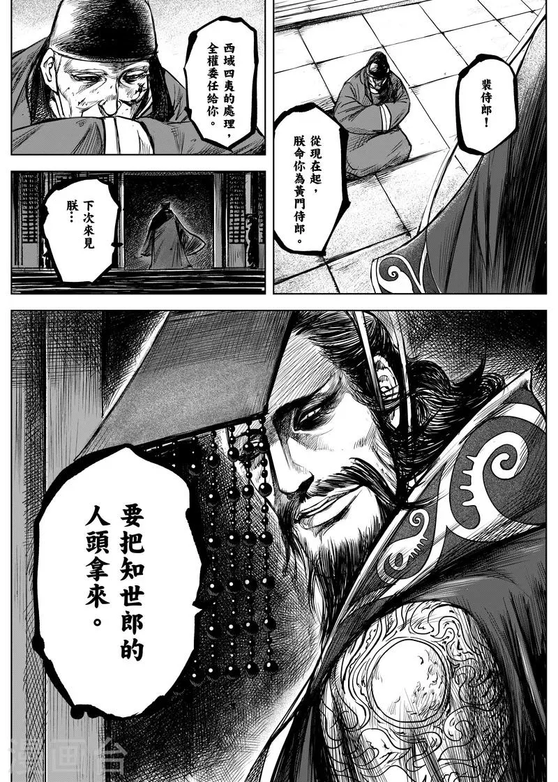第8话 帝 第20页