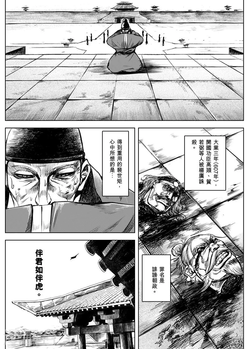 第8话 帝 第21页