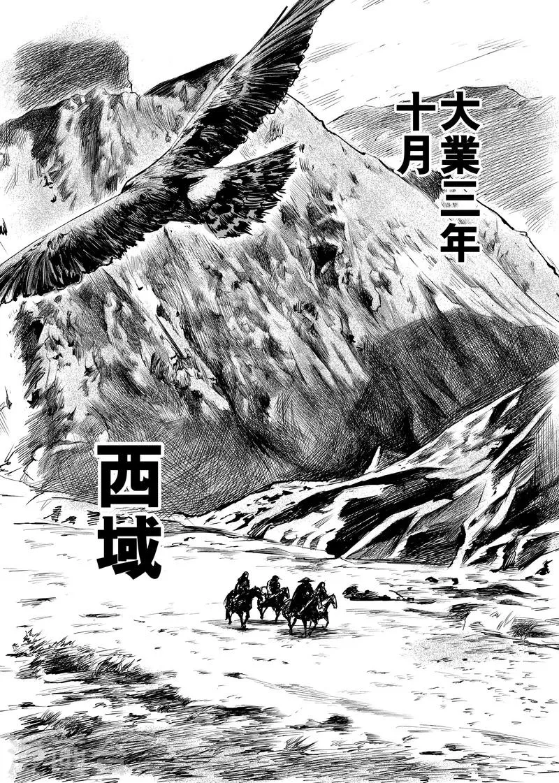 第8话 帝 第23页
