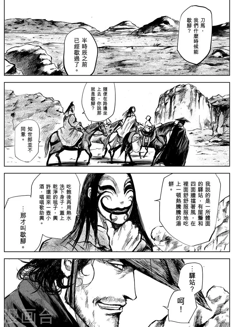 第9话 陌路人 第1页