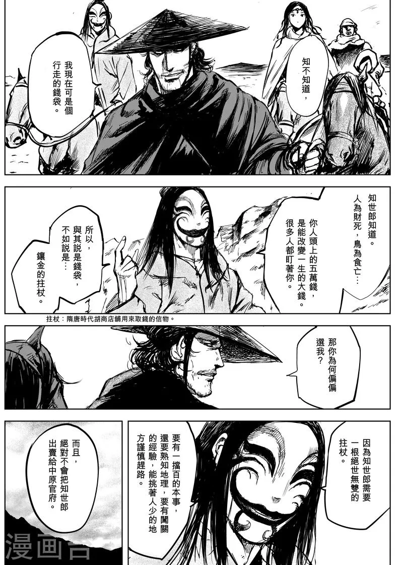 第9话 陌路人 第2页