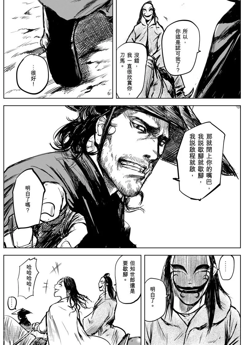 第9话 陌路人 第3页
