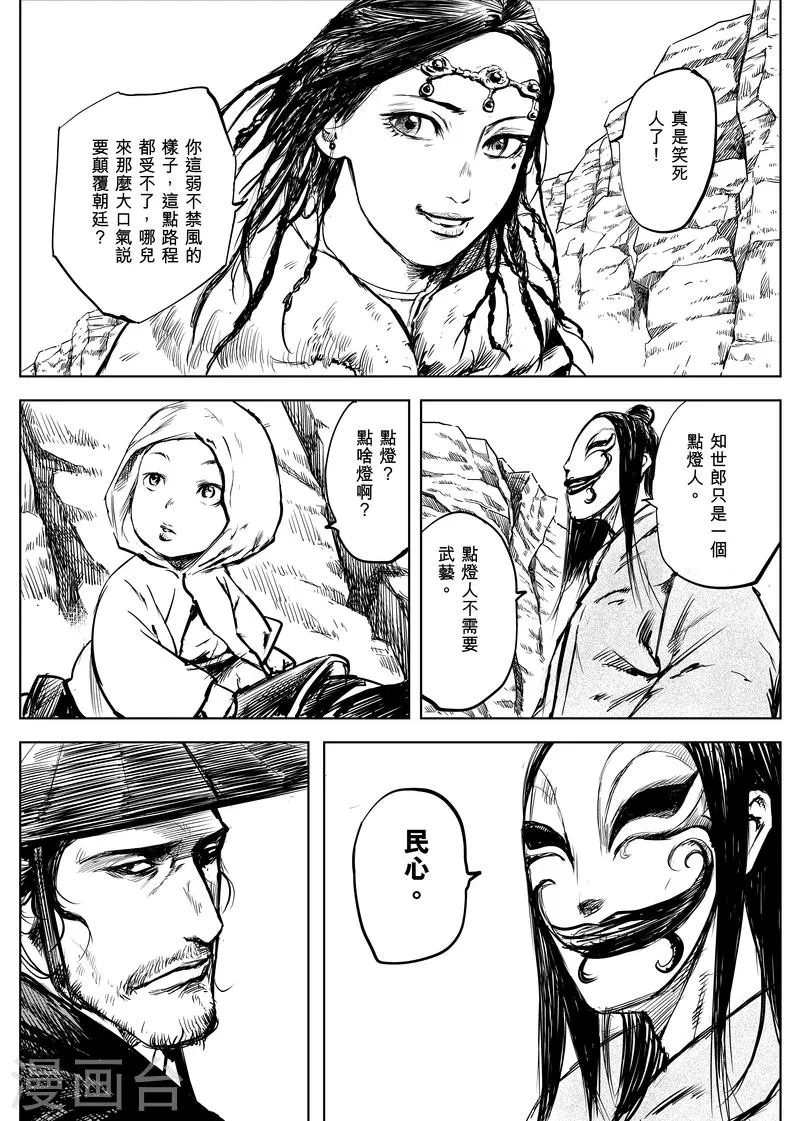 第9话 陌路人 第4页