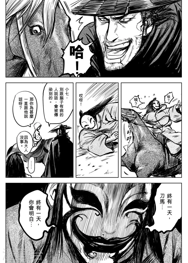 第9话 陌路人 第6页