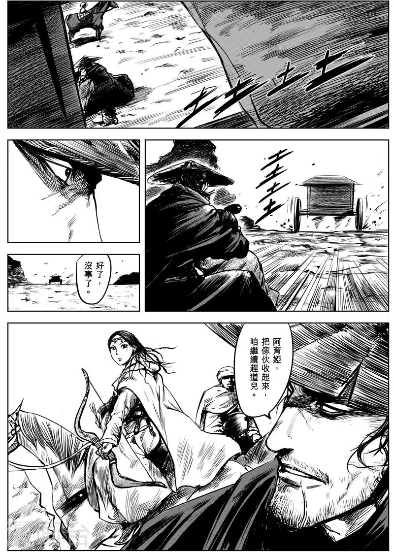 第9话 陌路人 第10页