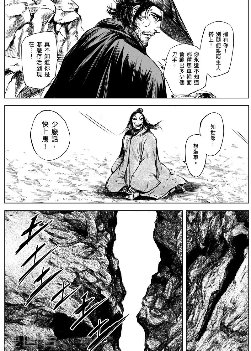 第9话 陌路人 第11页