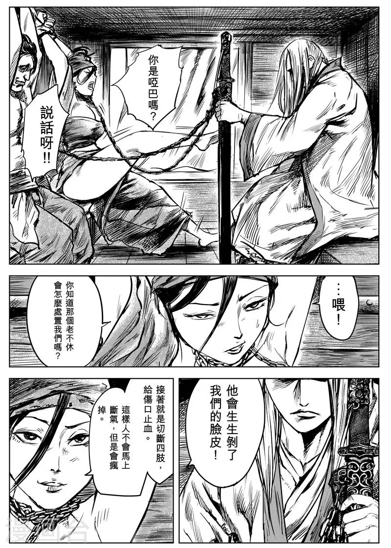 第9话 陌路人 第14页