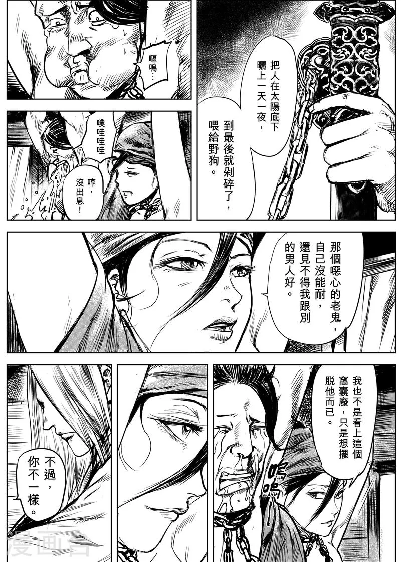 第9话 陌路人 第15页