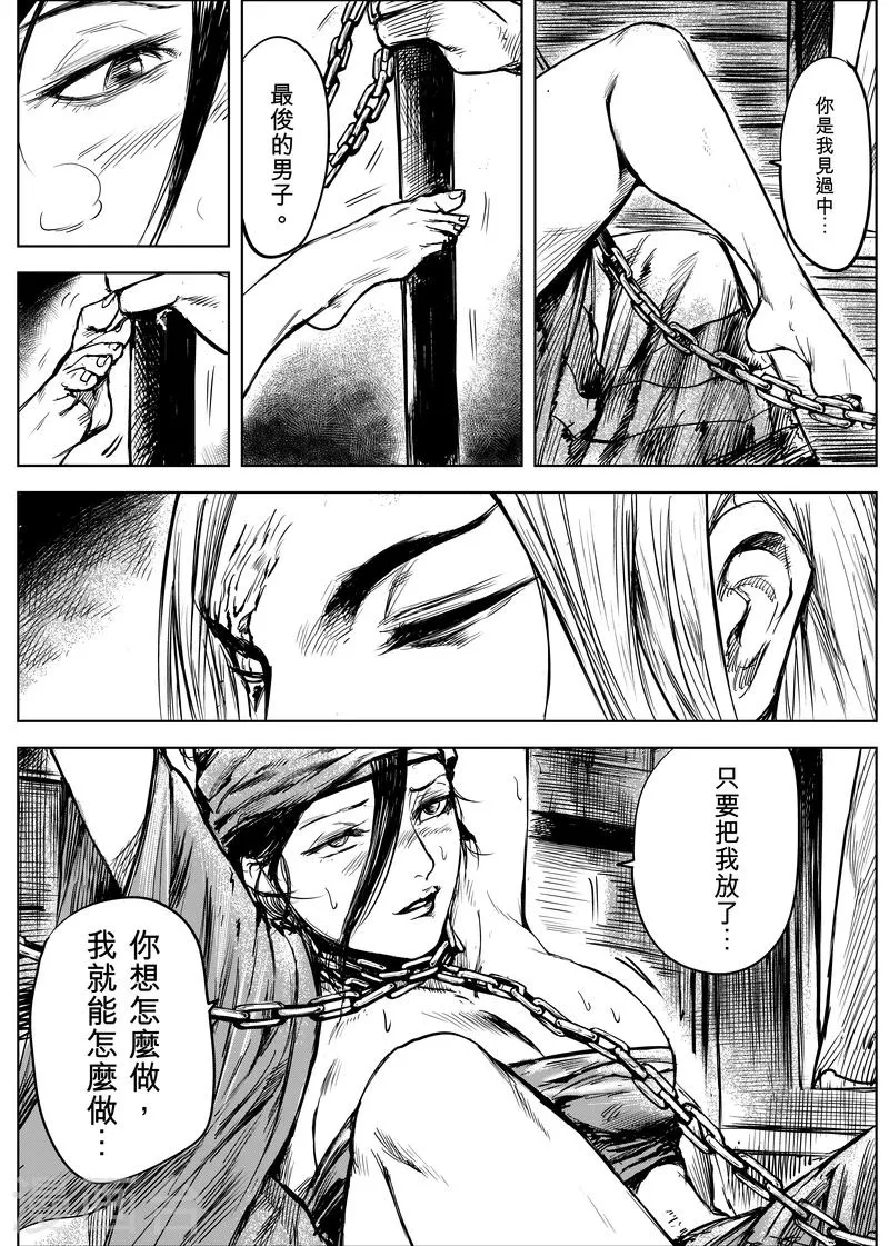 第9话 陌路人 第16页