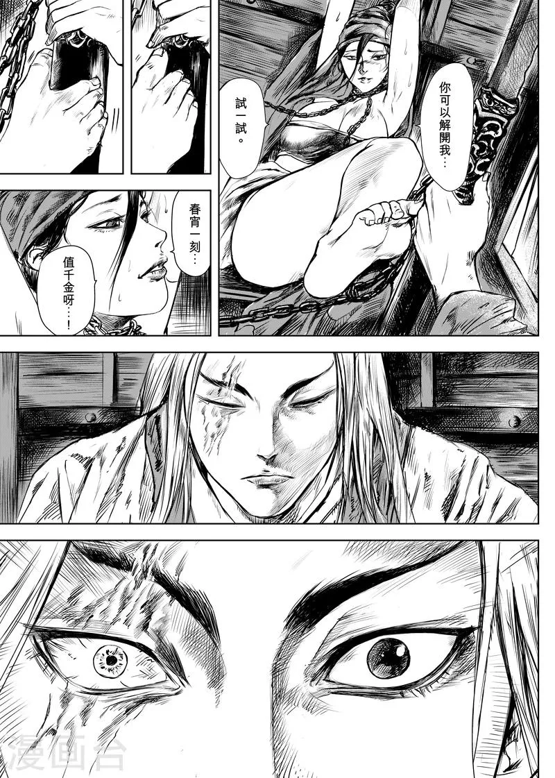 第9话 陌路人 第18页