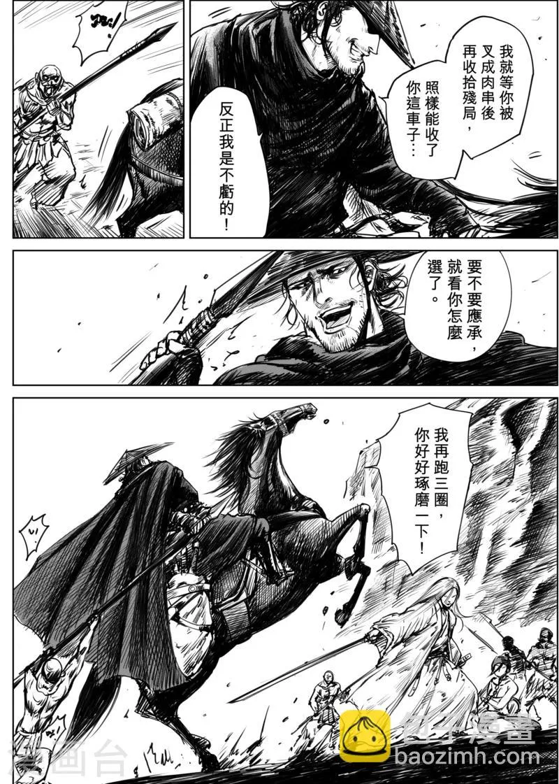 第11话 交易 第3页