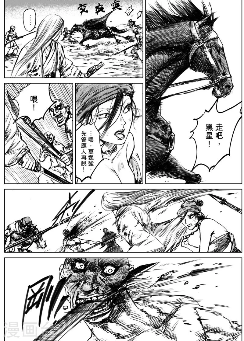 第11话 交易 第4页