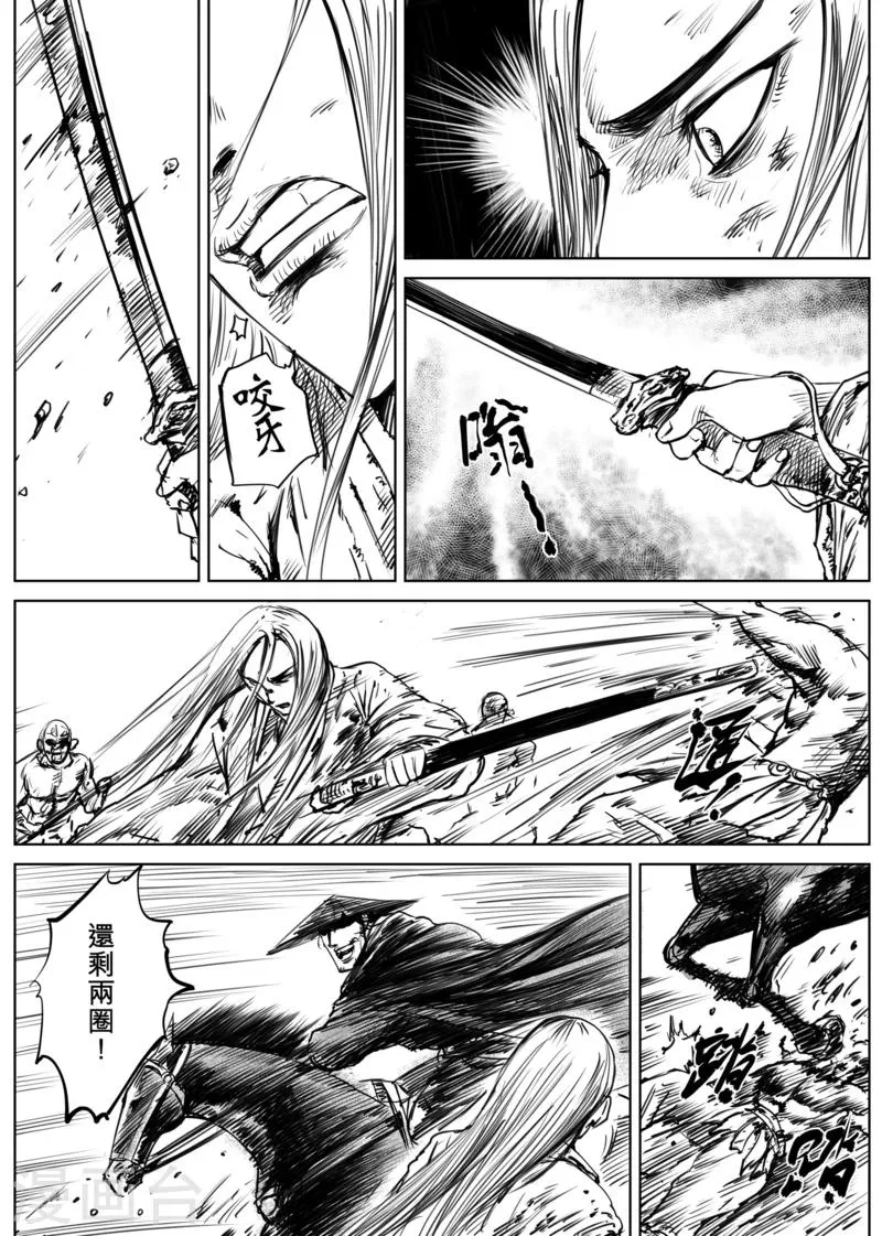 第11话 交易 第5页