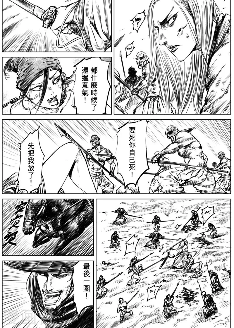 第11话 交易 第6页