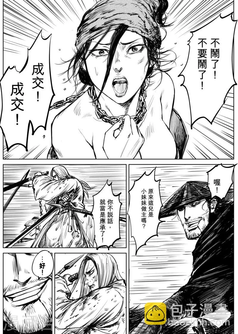 第11话 交易 第7页