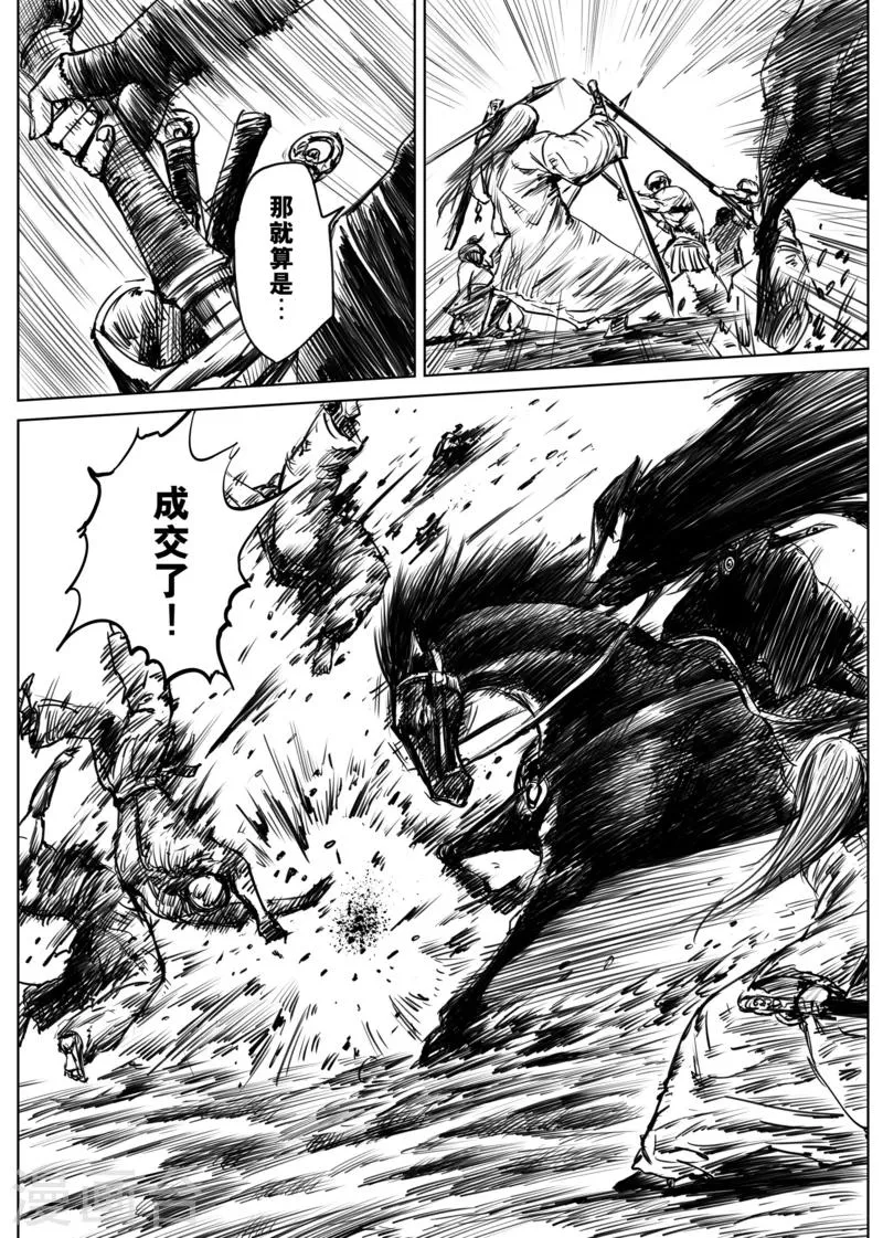第11话 交易 第8页