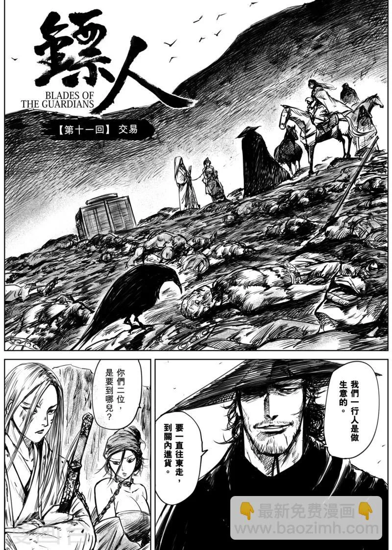 第11话 交易 第10页