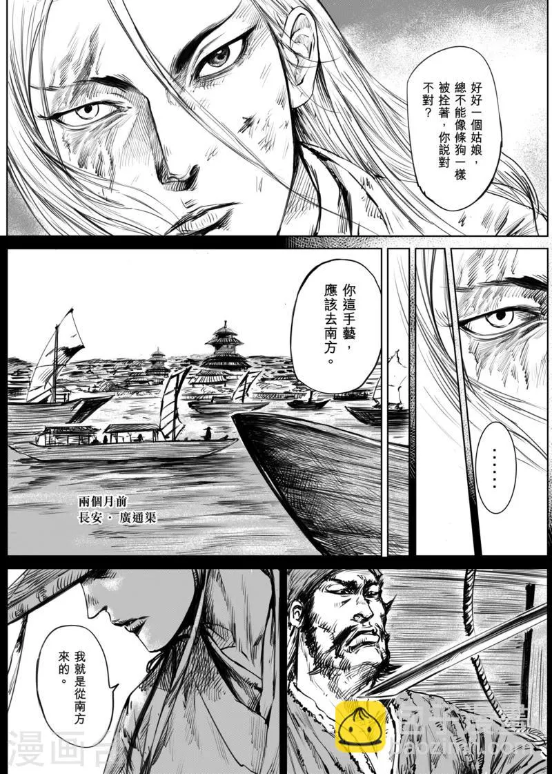 第11话 交易 第13页
