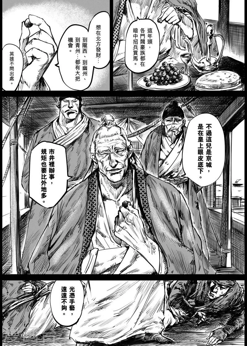 第11话 交易 第14页