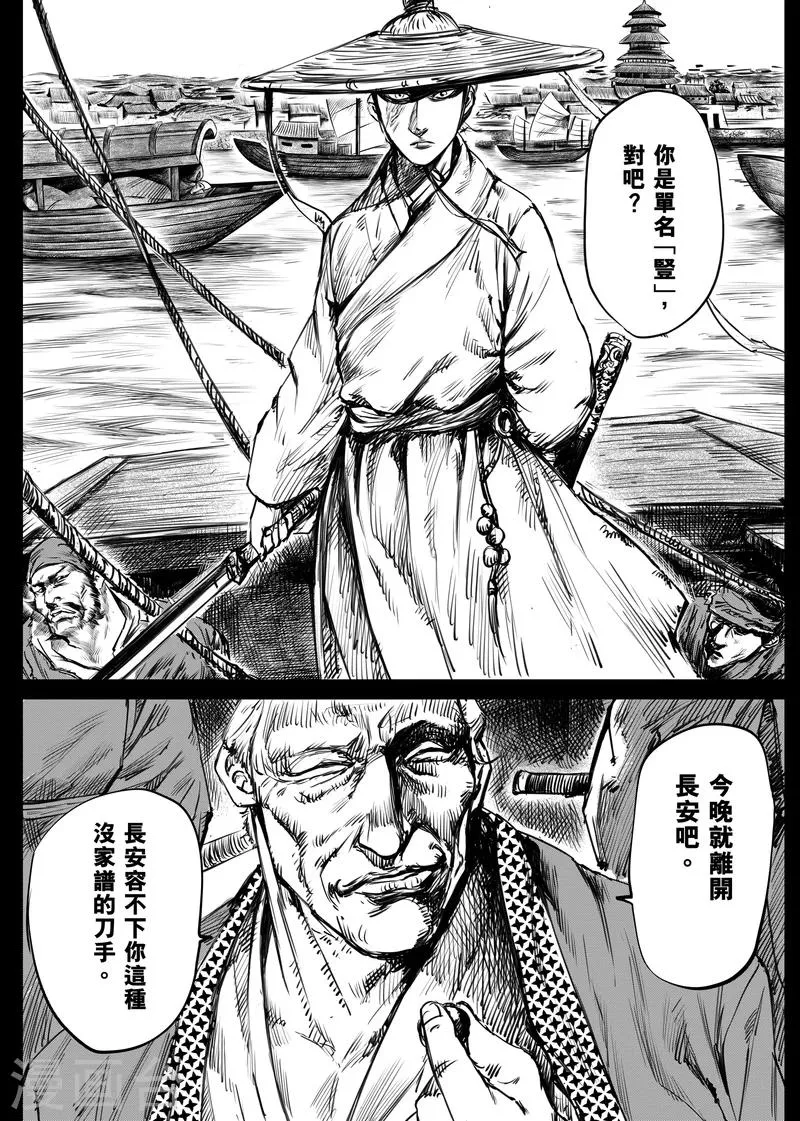 第11话 交易 第15页