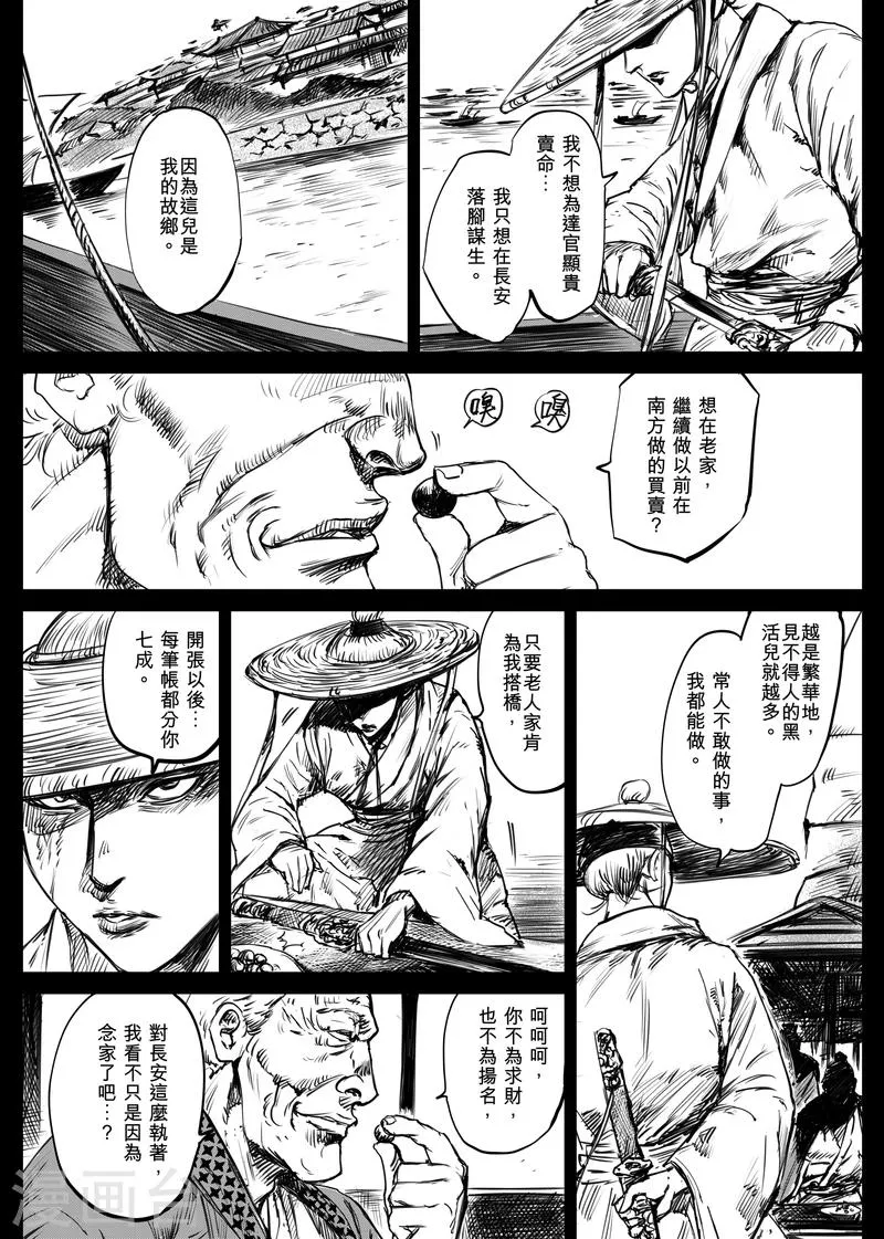 第11话 交易 第16页