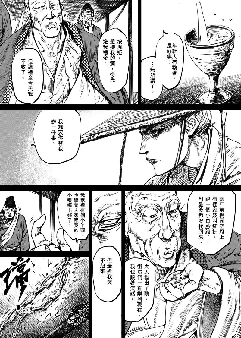 第11话 交易 第17页