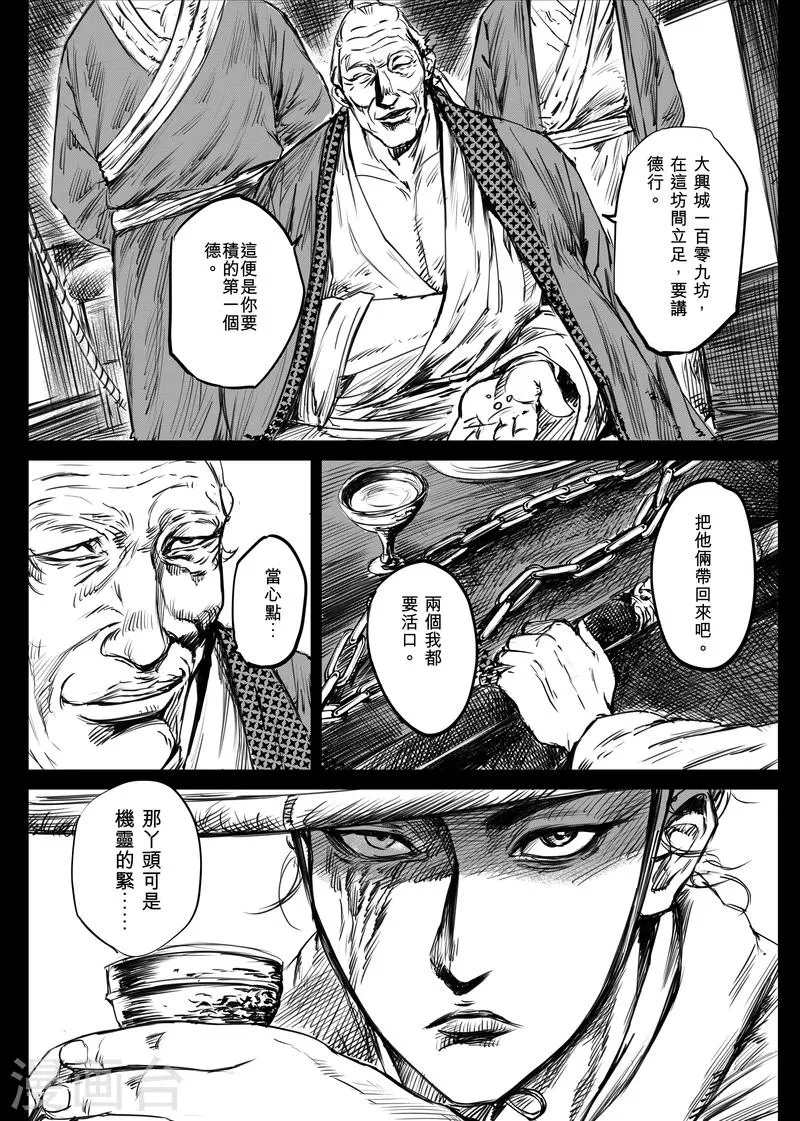 第11话 交易 第18页