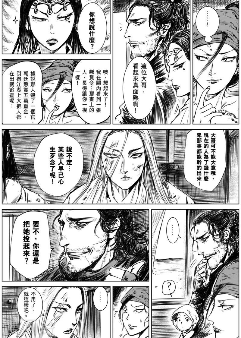 第11话 交易 第20页