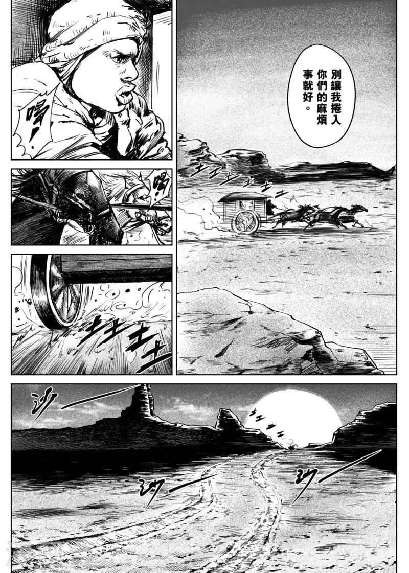 第11话 交易 第21页