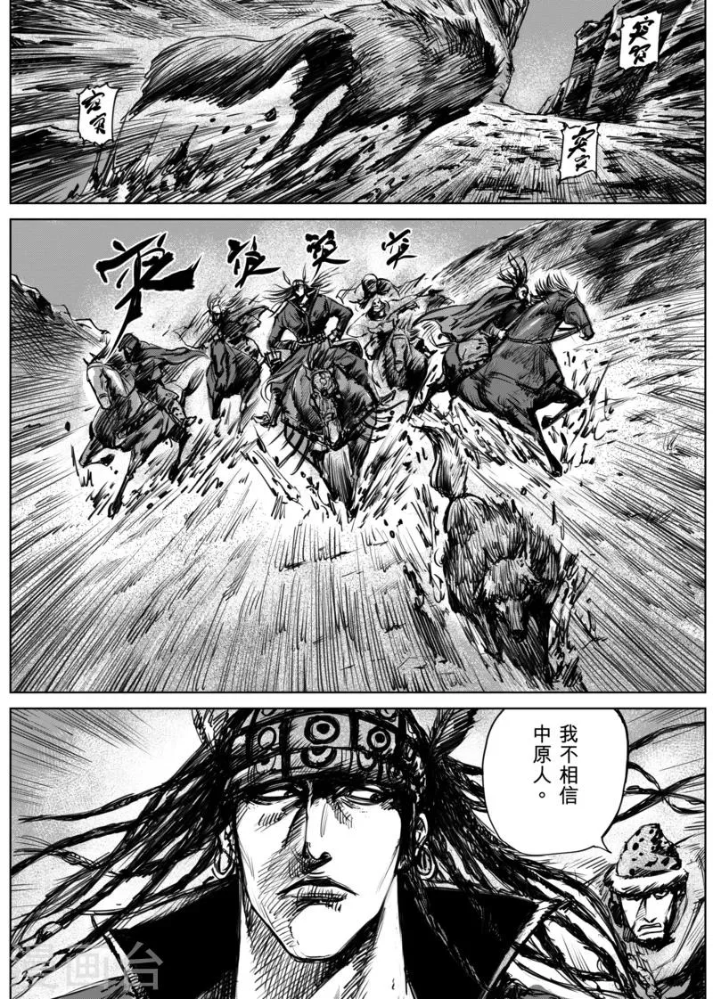 第12话 狼的孩子们 第1页