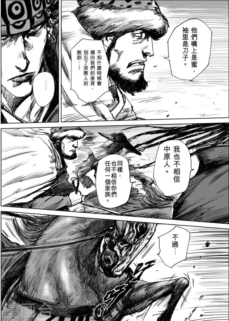 第12话 狼的孩子们 第2页