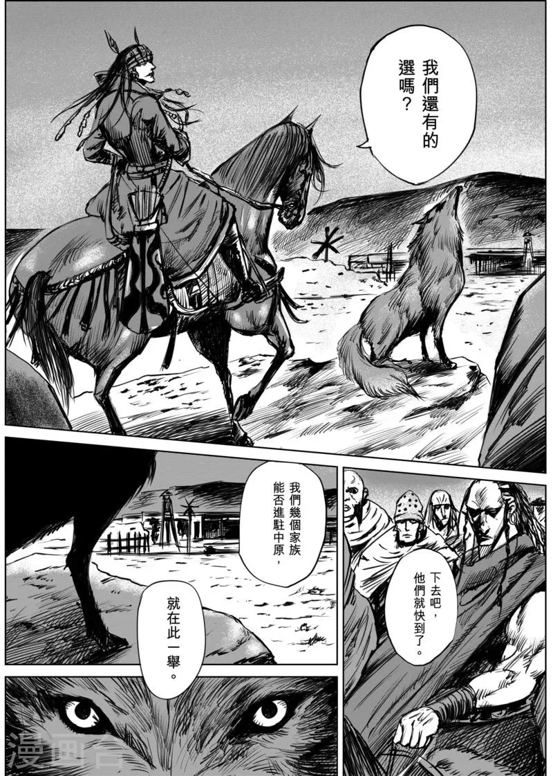 第12话 狼的孩子们 第3页