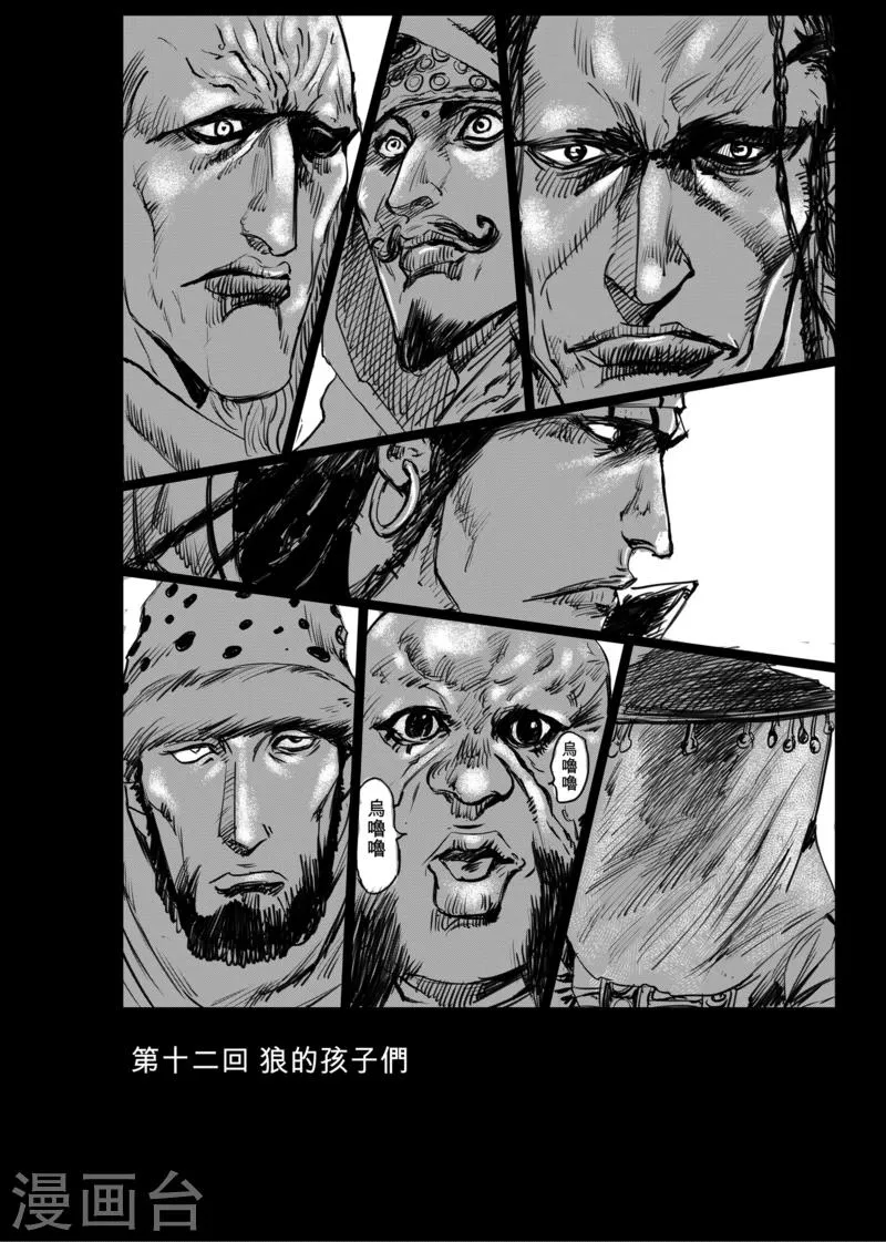 第12话 狼的孩子们 第4页