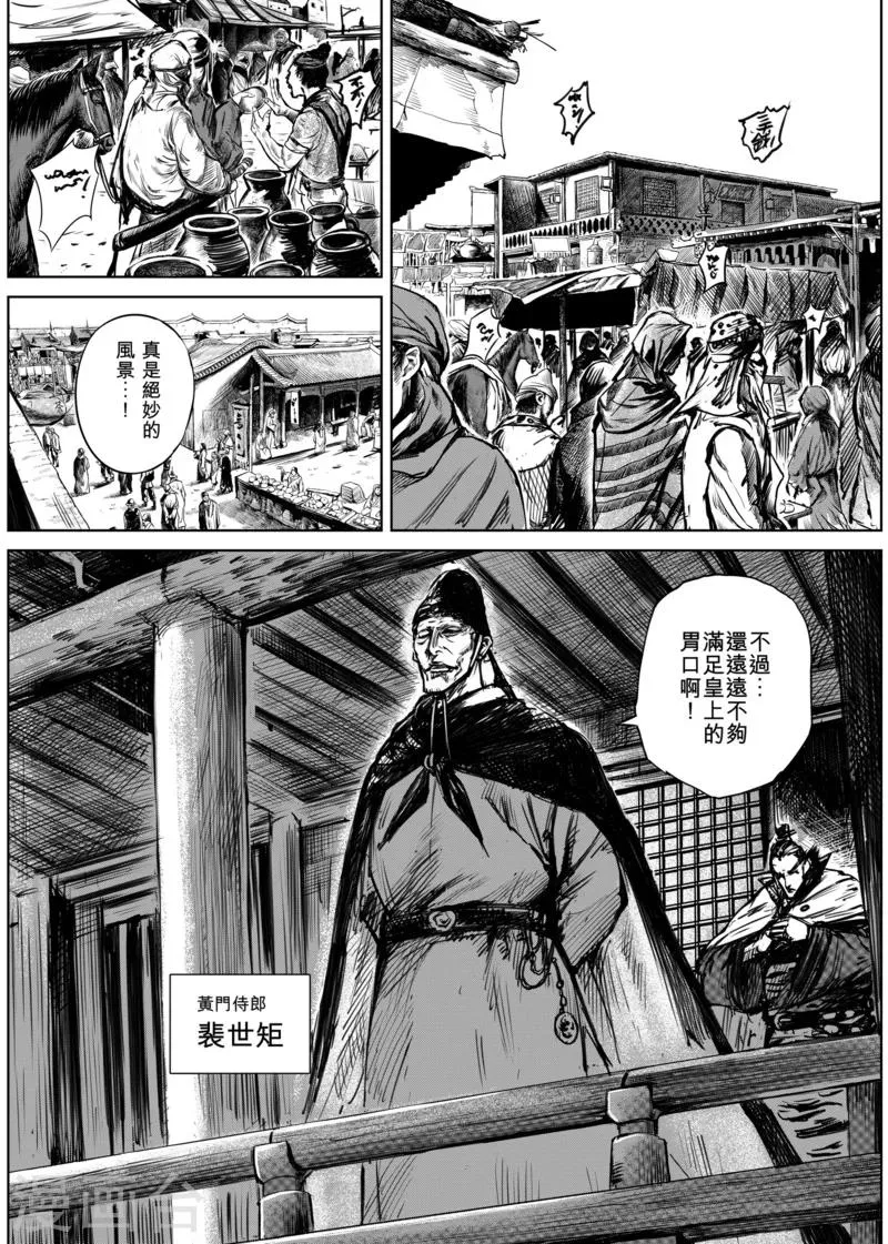 第12话 狼的孩子们 第6页