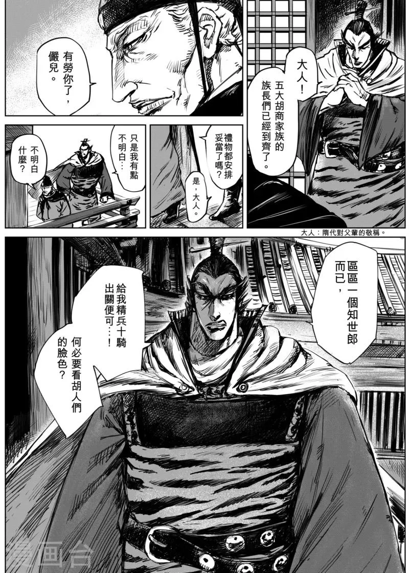 第12话 狼的孩子们 第7页
