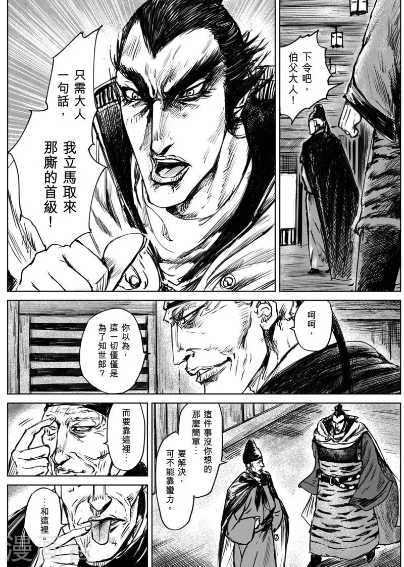 第12话 狼的孩子们 第8页