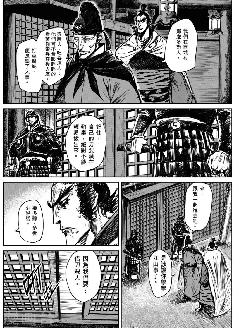 第12话 狼的孩子们 第9页