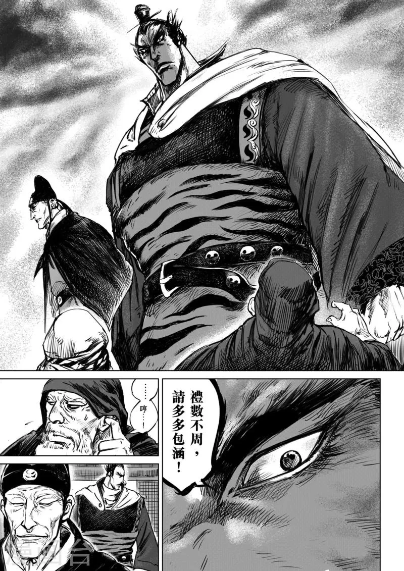第12话 狼的孩子们 第12页