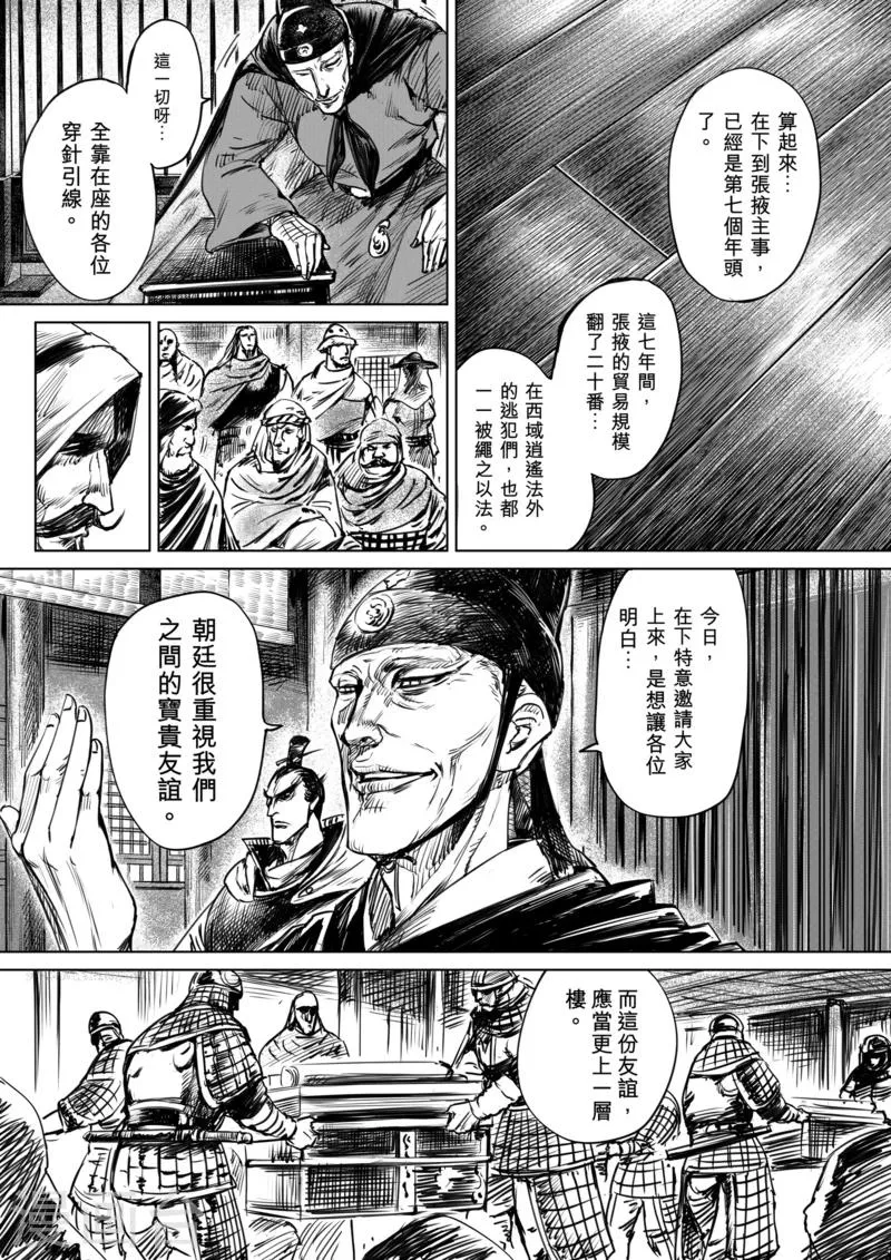第12话 狼的孩子们 第13页