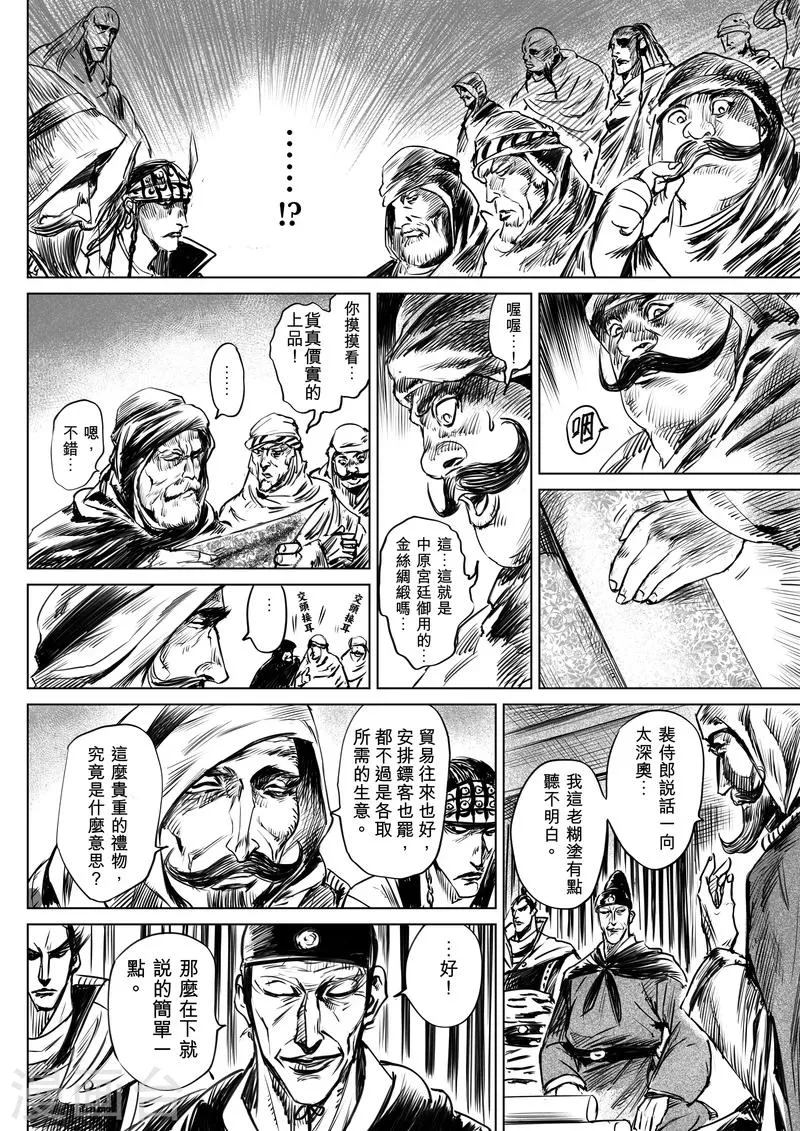 第12话 狼的孩子们 第15页