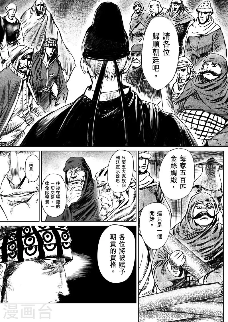 第12话 狼的孩子们 第16页