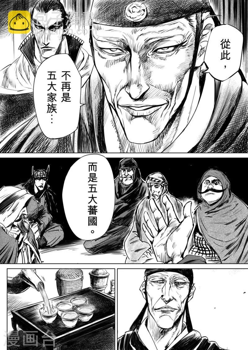 第12话 狼的孩子们 第17页